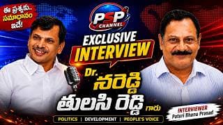 తులసి రెడ్డి గారి సంచలన వ్యాఖ్యలు? | తులసి రెడ్డి గారితో ముఖాముఖి… అసలు ఏం జరిగింది? | PSP Exclusive