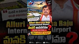 “మనకీ విమానాశ్రయం అవసరమా?” తులసి రెడ్డి గారి సంచలన వ్యాఖ్యలు! ✈️🔥